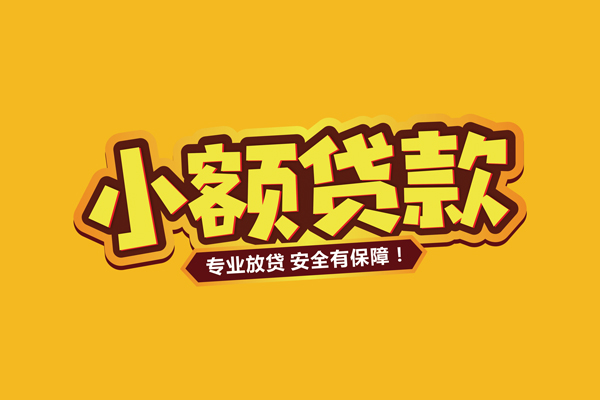 成都锦江区借贷私人-成都锦江区个人放贷-成都锦江区私人借贷好吗
