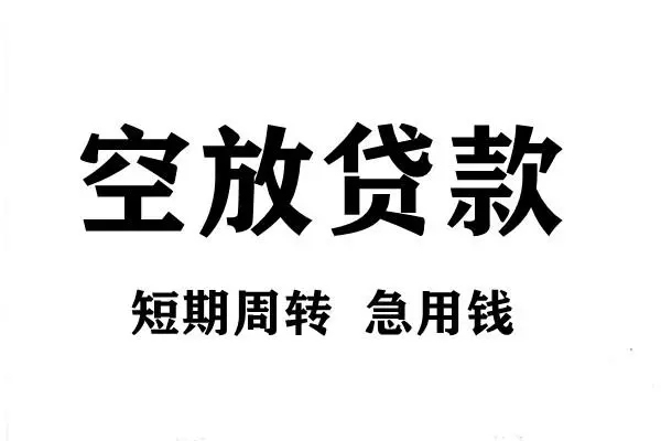 成都锦江区正规短借