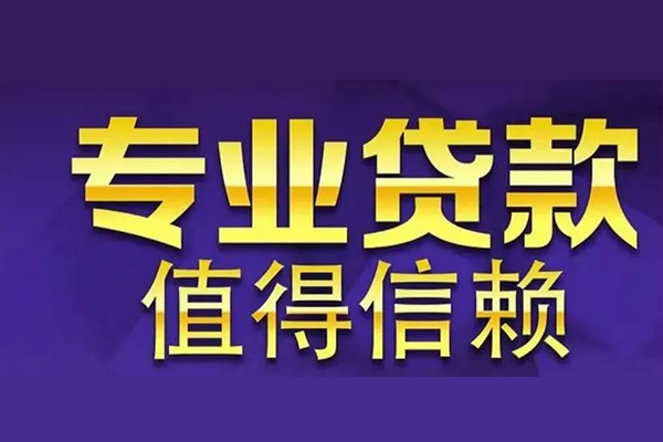 成都锦江区私借空放先息后本-成都锦江区贷款信用贷款-成都锦江区私借空放免费上门