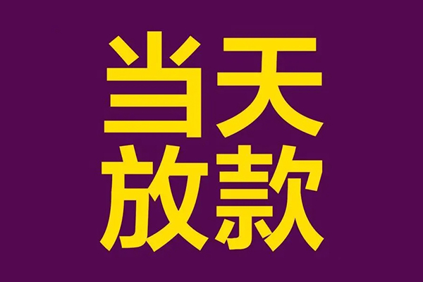 成都锦江区私人空放联系方式-成都锦江区私人贷款额-成都锦江区哪里可以民间借贷