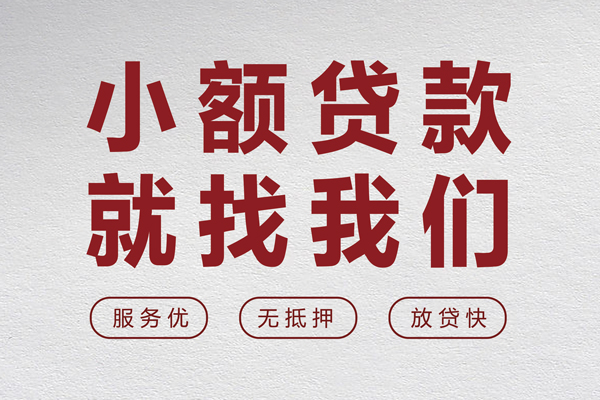 成都锦江区无抵押信用贷款-成都锦江区私人私借-成都锦江区私借空放免费上门