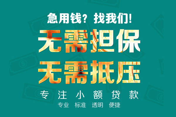 成都锦江区民间借贷当天放款-成都锦江区哪里可以借私借-成都锦江区短拆垫资