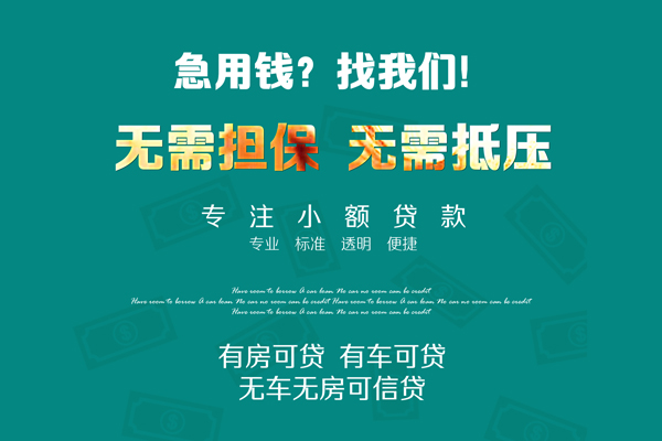 成都锦江区个人放空借贷-成都锦江区私人借贷-成都锦江区私人消费贷款
