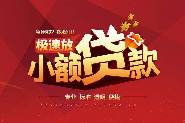 成都锦江区线下借钱-成都锦江区快速借私借-成都锦江区应急贷款