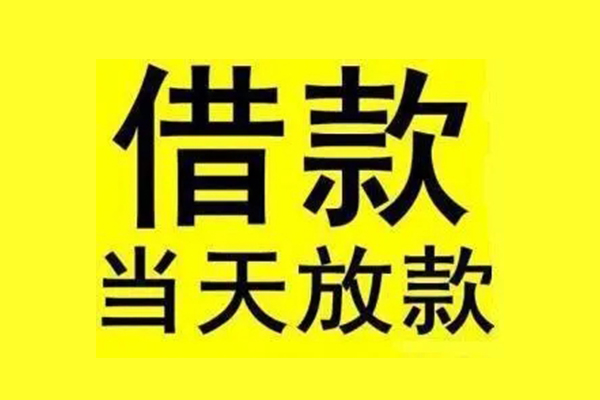 成都锦江区小额信用贷款-成都锦江区线下借钱-成都锦江区私人借贷私借