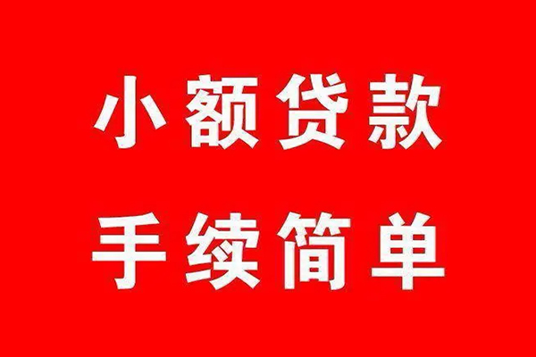 成都锦江区民间借贷无抵押-成都锦江区私人空放联系方式-成都锦江区个人借贷