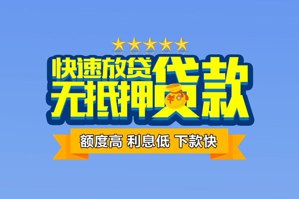 成都锦江区个人消费贷款-成都锦江区小额个人借贷-成都锦江区小额贷款当天放款