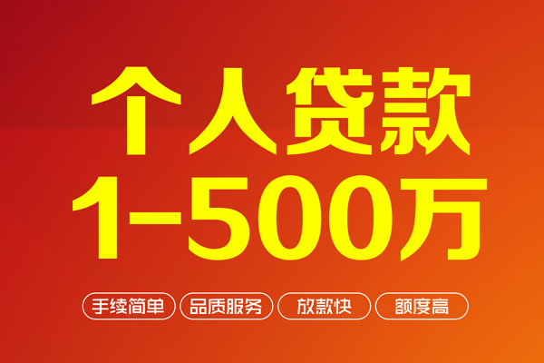 成都锦江区私人私借-成都锦江区民间借贷-成都锦江区民间贷款