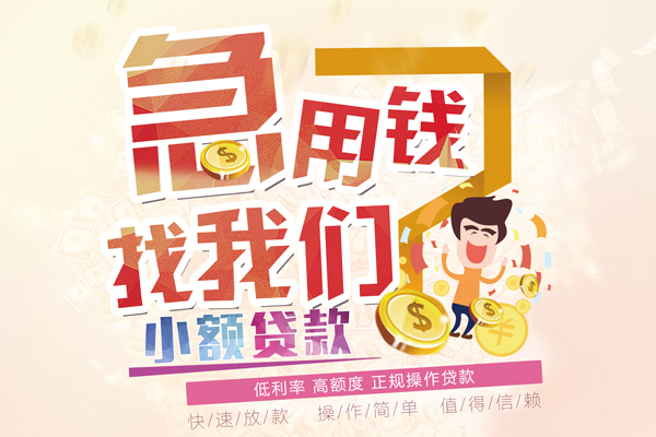 成都锦江区无抵押贷款-成都锦江区民间借贷无视黑白-成都锦江区小额贷款不查征信