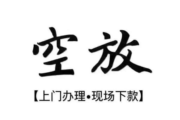成都锦江区短借私借空放-成都锦江区身份证办理贷款-成都锦江区私借空放免费上门