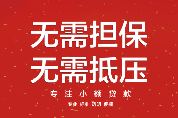 成都锦江区个人正规借贷-成都锦江区个人贷款-成都锦江区民间小额借贷
