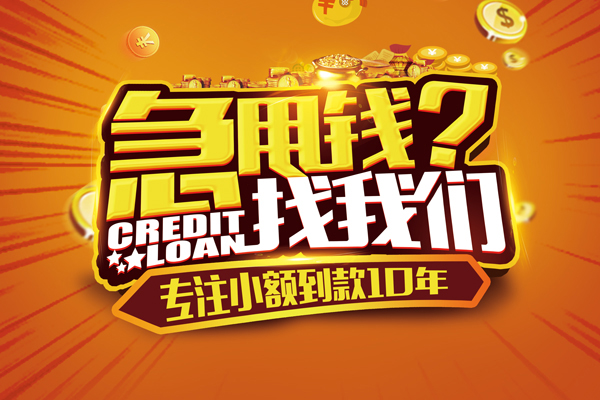 成都锦江区小额贷款空放-成都锦江区民间私人借贷-成都锦江区借钱借款
