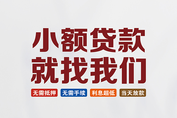 成都锦江区私人借钱-成都锦江区私人贷款-成都锦江区身份证贷款在线