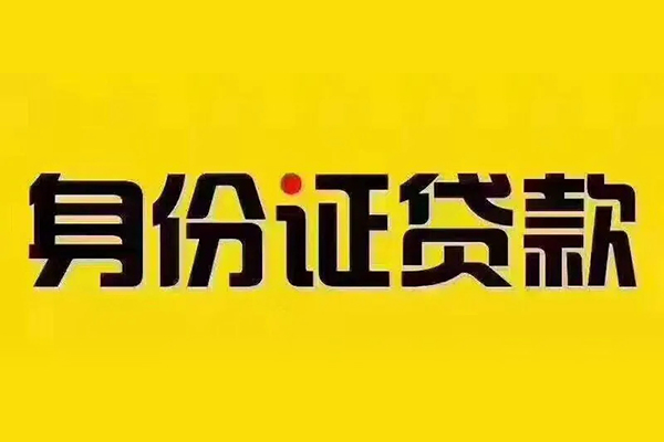 成都锦江区无抵押小额贷款-成都锦江区短借私人-成都锦江区私人空放联系方式