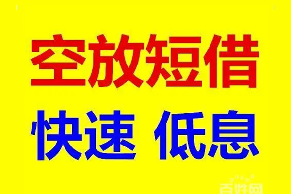成都锦江区信用贷款-成都锦江区短拆垫资-成都锦江区民间无抵押借钱