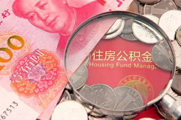 成都锦江区私借空放免费上门-成都锦江区贷款私借空放-成都锦江区地区公积金信用贷款