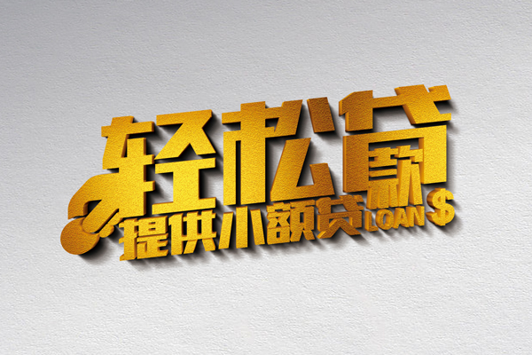 成都锦江区个人上门借贷-成都锦江区短借空放-成都锦江区哪里可以信用贷款