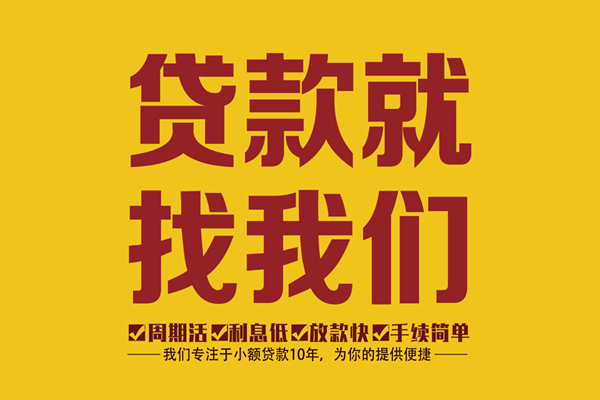 成都锦江区短借私人-成都锦江区民间小额借贷-成都锦江区借私借