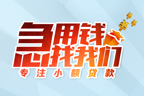 成都锦江区私借空放当场拿钱-成都锦江区私借上门放款-成都锦江区民间私借